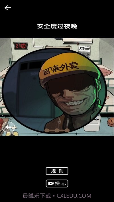 规则怪谈惊魂精简版截图3