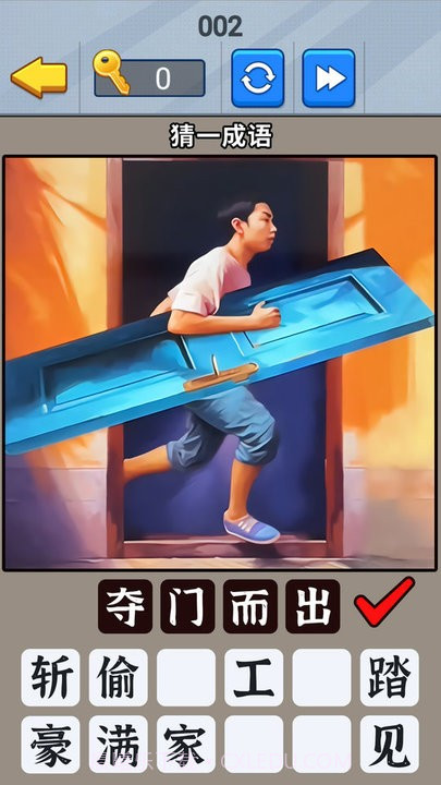 一起猜成语吧官方版截图4 一起猜成语吧官方版截图4