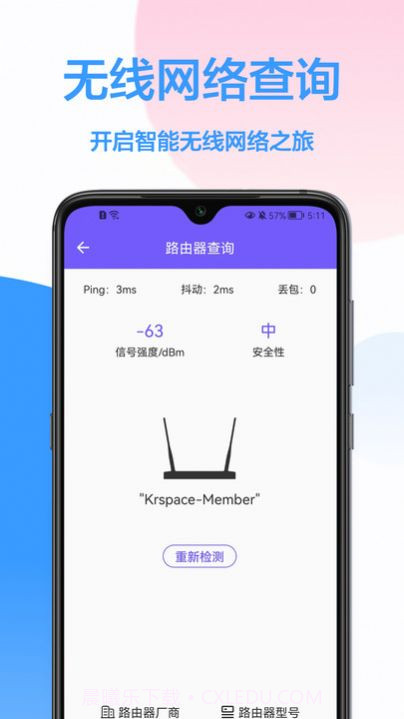 WiFi钥匙王截图2 WiFi钥匙王截图2