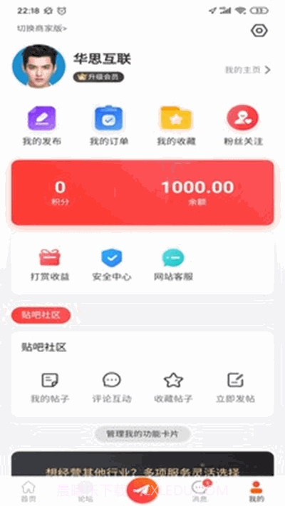 来往同城(迁安本地社区)截图2 来往同城(迁安本地社区)截图2
