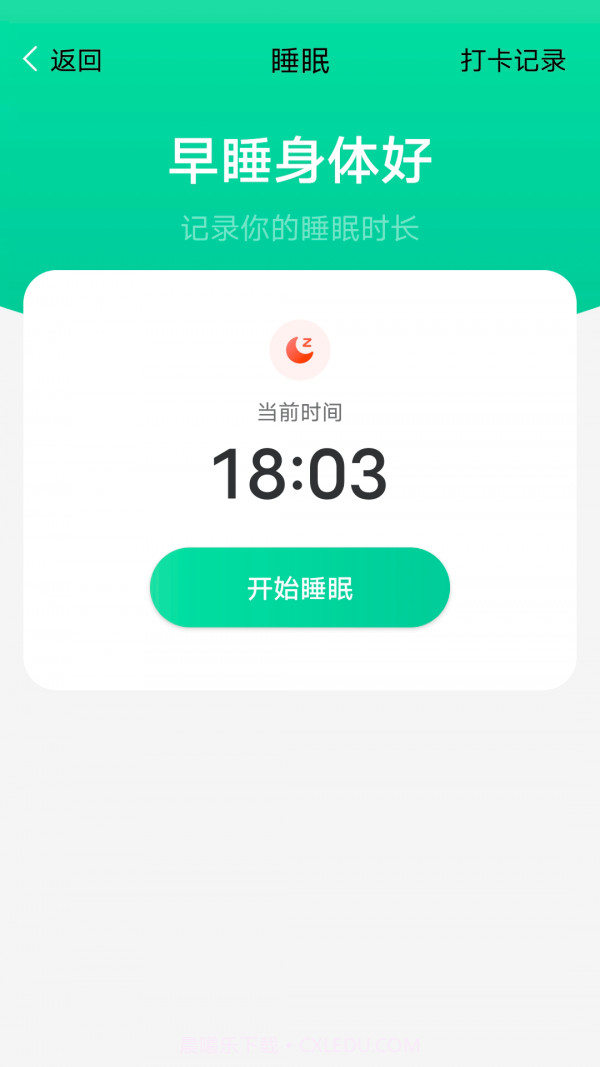 大众计步截图4
