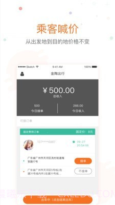 金陶出行截图1 金陶出行截图1