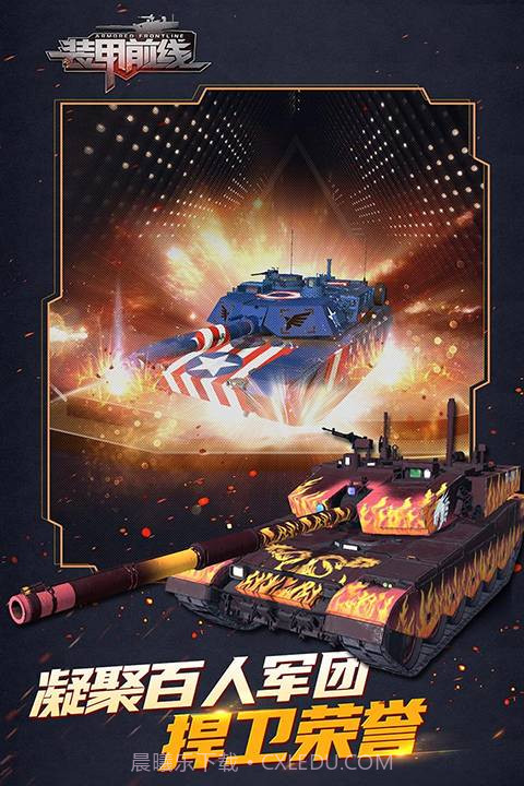 装甲前线精简版截图5