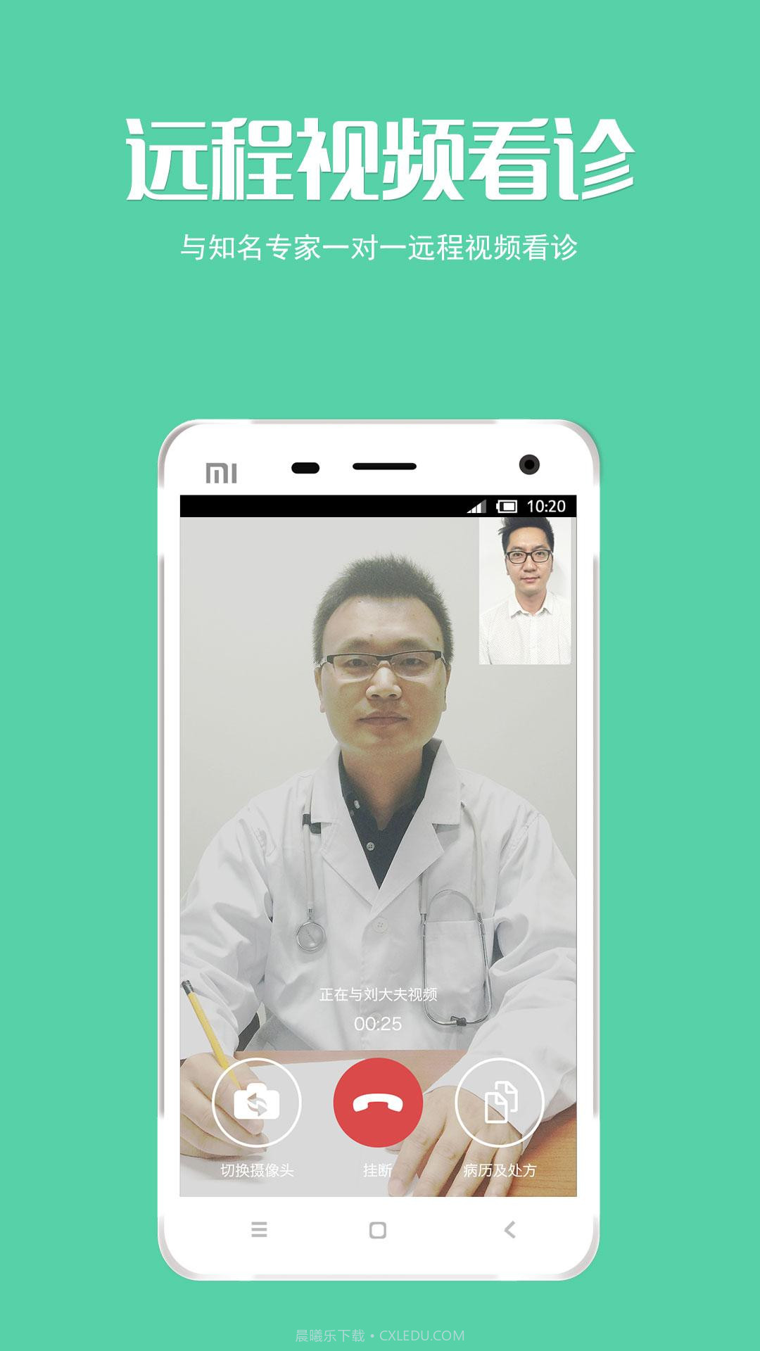 手机看病截图3 手机看病截图3