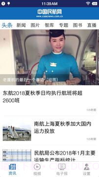 中国民航报2026最新版截图1 中国民航报2026最新版截图1