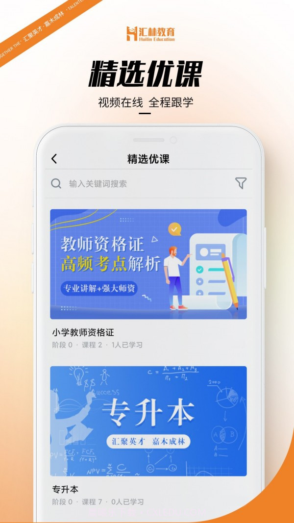 汇林教育截图4 汇林教育截图4
