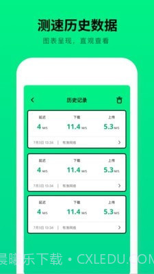 WiFi测速器截图5