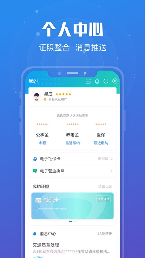 通通办截图4 通通办截图4