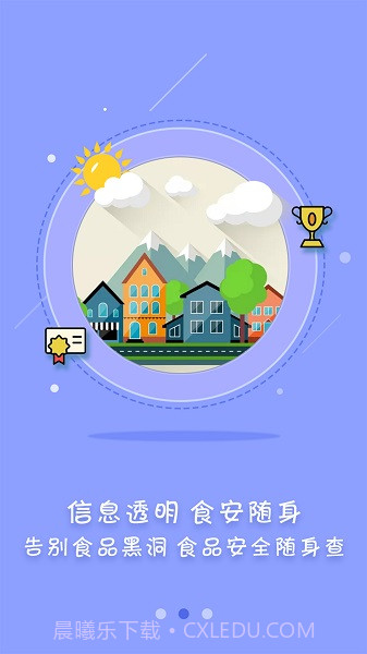 众食安正式版截图3 众食安正式版截图3