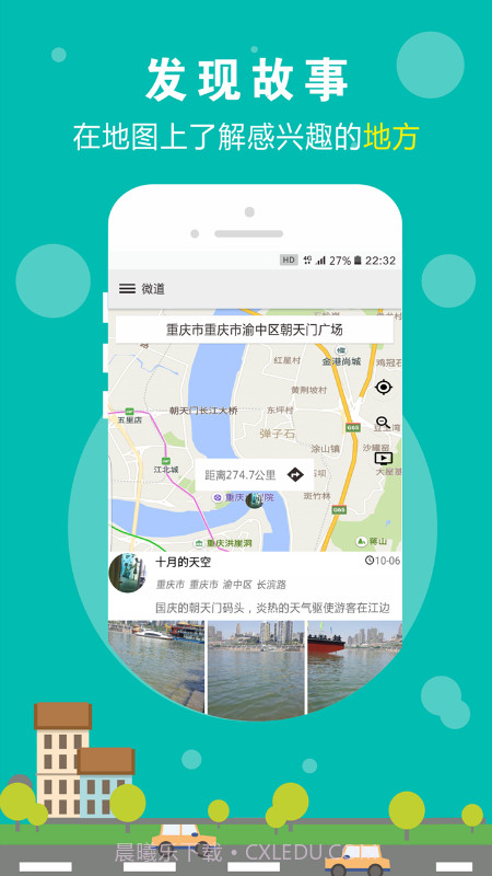 标记旅行截图1 标记旅行截图1