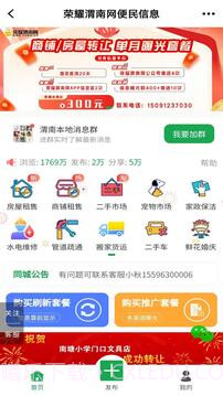 荣耀渭南网纯净版截图2