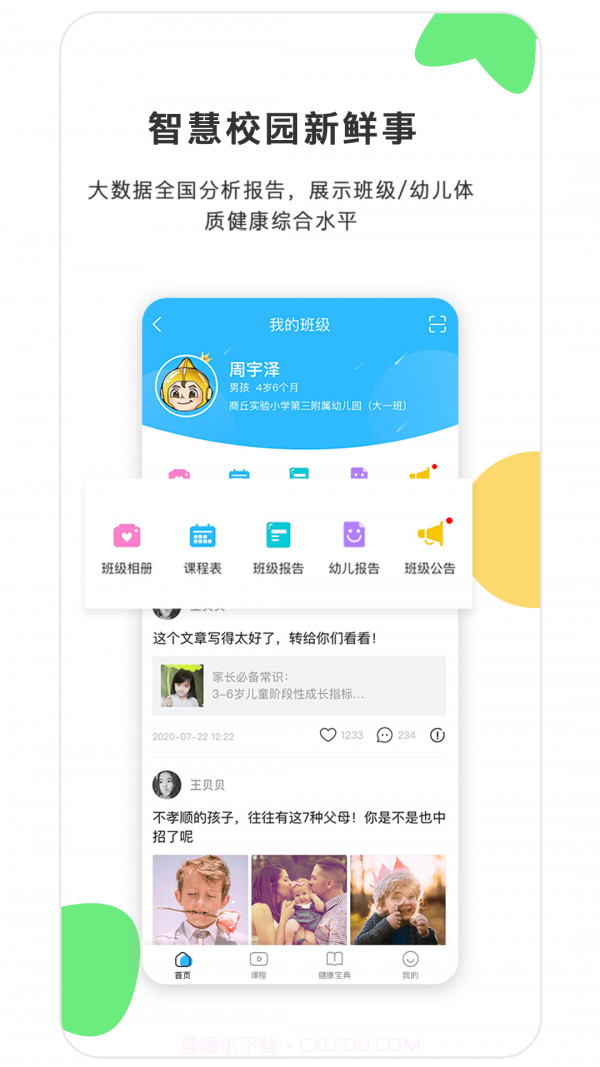贝比壮健康宝截图3 贝比壮健康宝截图3