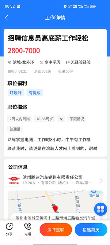 滨聘人才网无会员截图1 滨聘人才网无会员截图1