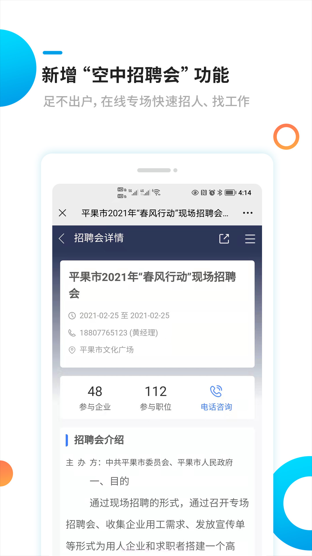 新平果招聘网截图3 新平果招聘网截图3