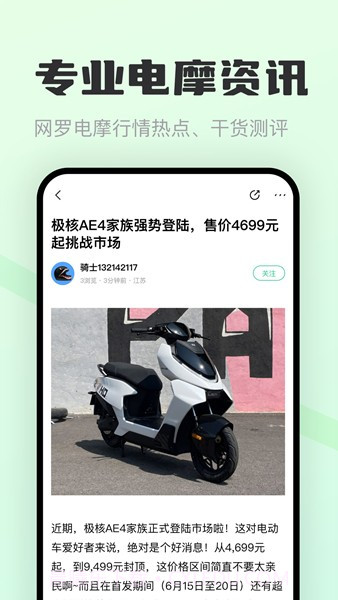 电摩范官方正版截图1 电摩范官方正版截图1