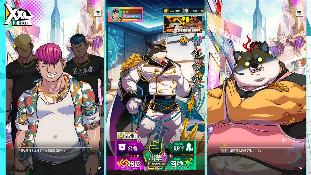 XXL猛汉町单机版截图5