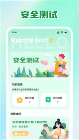 安全教育云平台2026最新版截图3