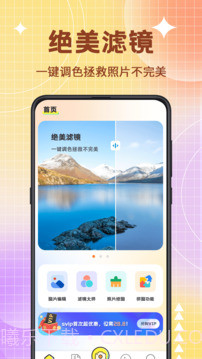 图片编辑器纯净版截图4 图片编辑器纯净版截图4