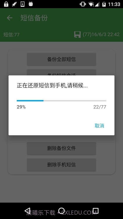 超级备份会员版截图2 超级备份会员版截图2