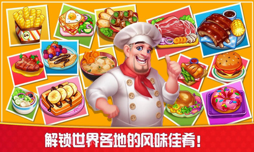 烹饪狂人截图4 烹饪狂人截图4