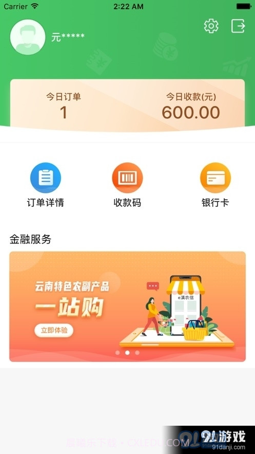 惠农通正式版截图3 惠农通正式版截图3