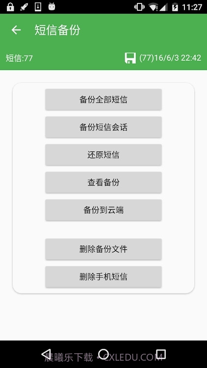 超级备份会员版截图4 超级备份会员版截图4