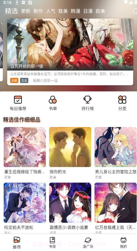 喵趣漫画无会员截图3 喵趣漫画无会员截图3