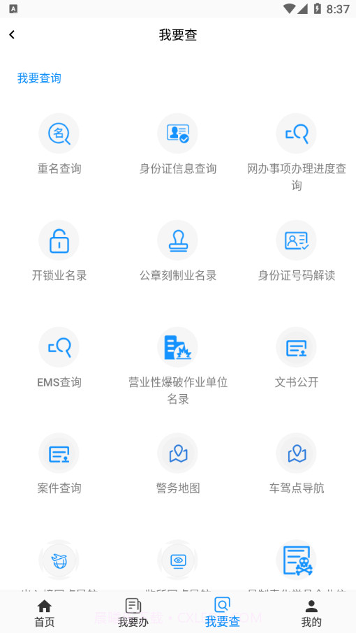 通辽公安截图3