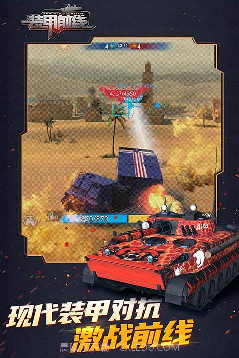 装甲前线最新版截图2 装甲前线最新版截图2
