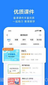 一起作业老师2026最新版截图4 一起作业老师2026最新版截图4