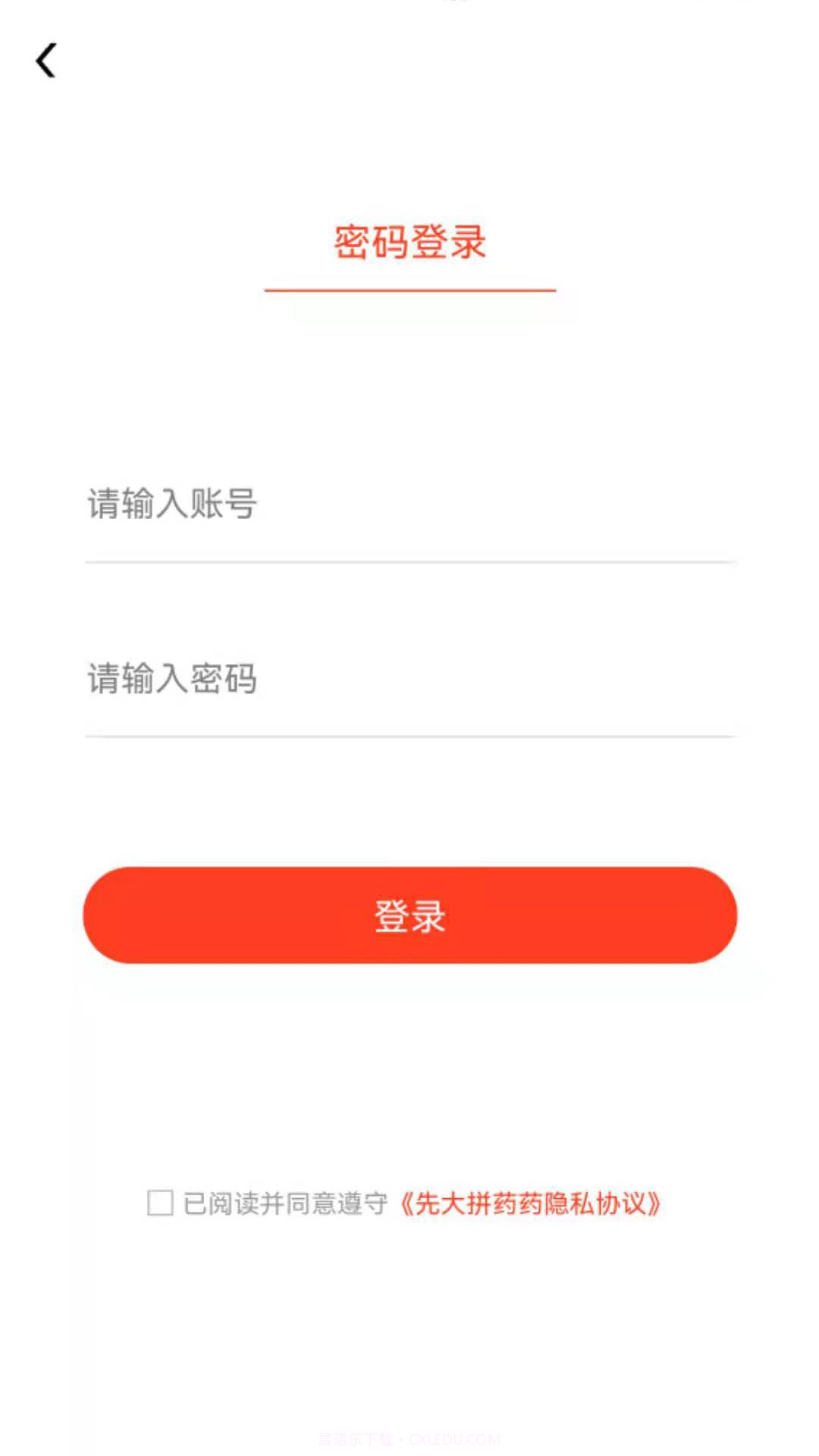 先大拼药药客户端截图4