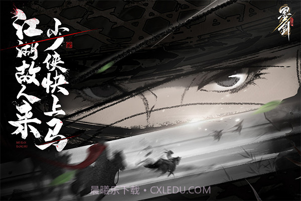 墨剑江湖精简版截图1 墨剑江湖精简版截图1