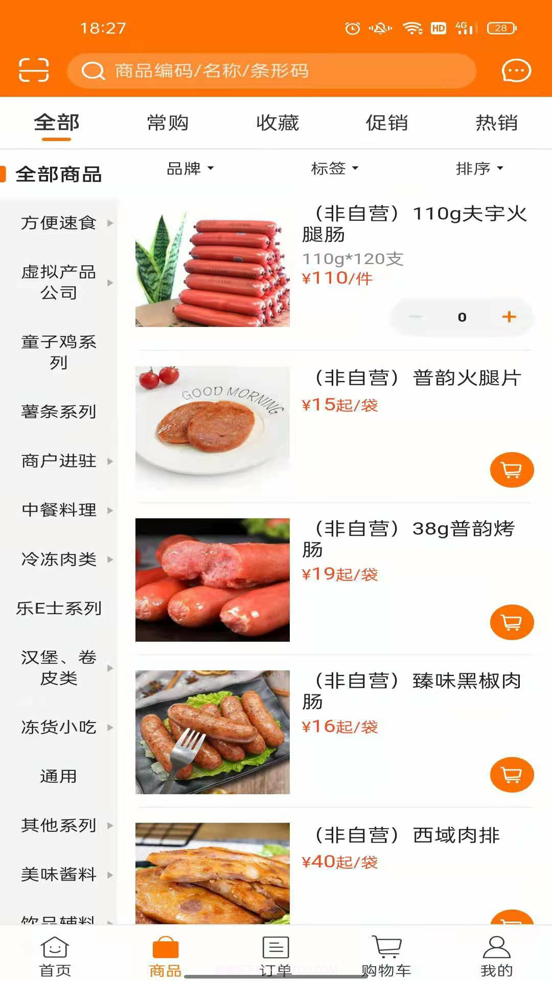 麦得豪食品供应链截图3