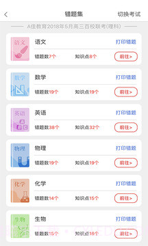 A佳教育自定义版截图3 A佳教育自定义版截图3