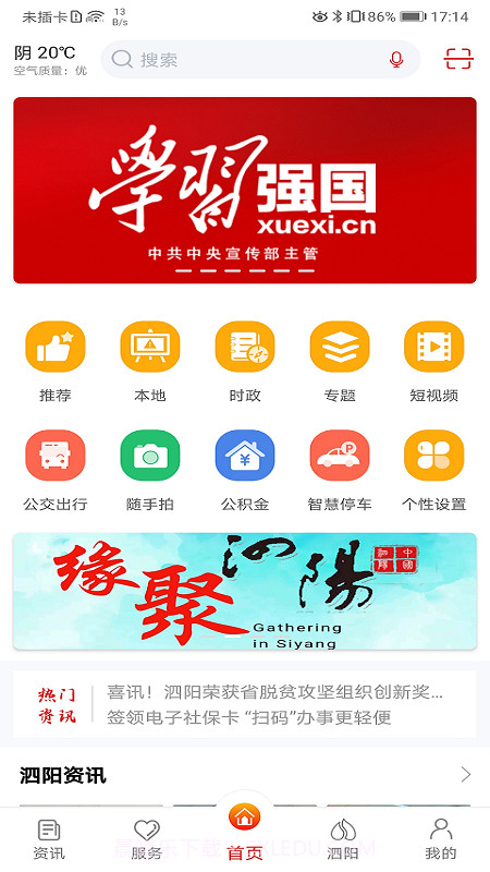 我的泗阳老版本截图1 我的泗阳老版本截图1