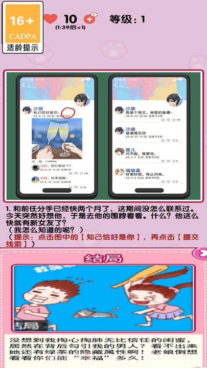 消灭渣男修改版截图5 消灭渣男修改版截图5