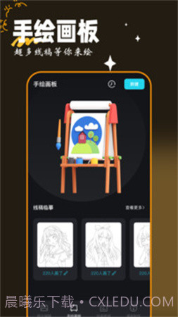 画图工具全新版本截图2 画图工具全新版本截图2