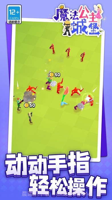 魔法公主城堡精简版截图2 魔法公主城堡精简版截图2