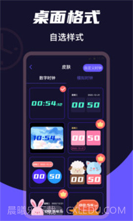 桌面时钟Clock无会员截图1 桌面时钟Clock无会员截图1