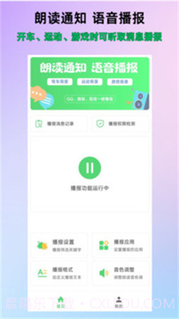通知语音播报自定义版截图5