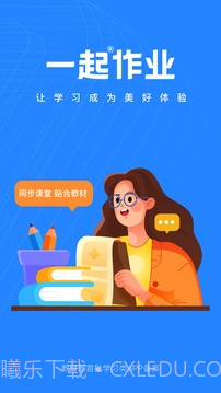 一起作业老师2026最新版截图1 一起作业老师2026最新版截图1