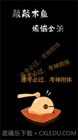 敲敲电子木鱼2026最新版截图3 敲敲电子木鱼2026最新版截图3