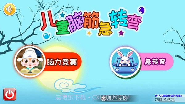 儿童脑筋急转弯中文版截图1