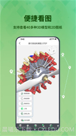3D看图王官网版截图5