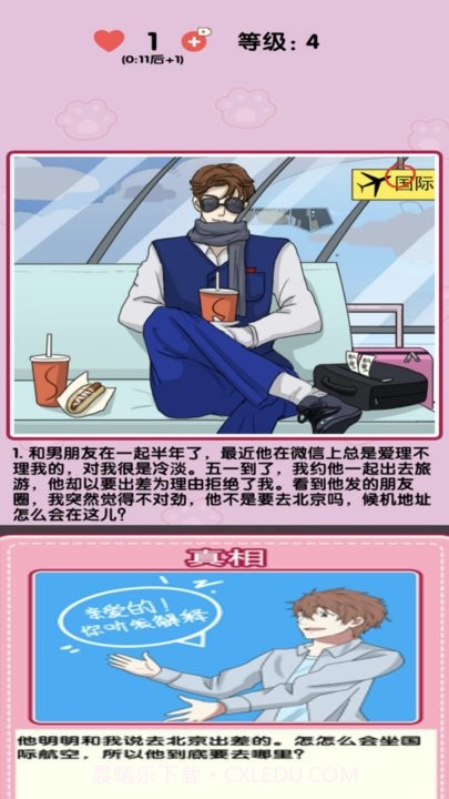 小姐姐特烦恼中文版截图4