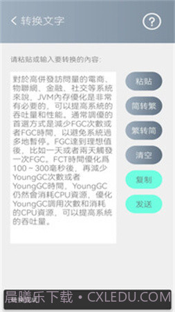简繁转换官方版截图3