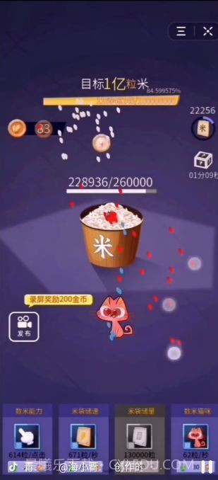 数一亿粒米无限金币菜单版截图1 数一亿粒米无限金币菜单版截图1