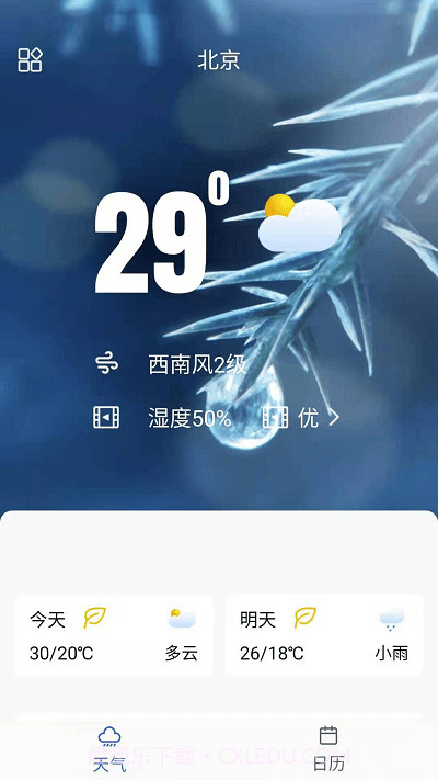 你的天气预报截图1