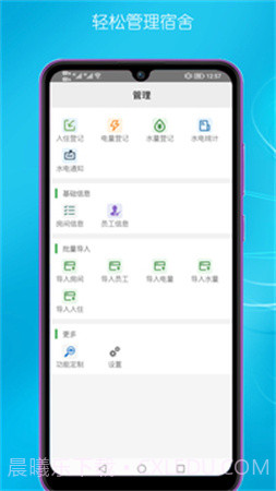 宿舍管理手机版截图4