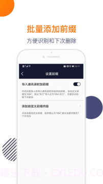 导入电话本全新版本截图3 导入电话本全新版本截图3
